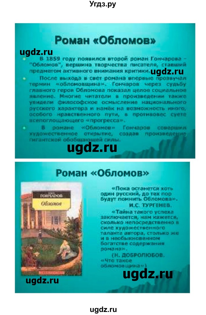 ГДЗ (Решебник к учебнику 2021) по литературе 10 класс Лебедев Ю.В. / часть 1 (страница) / 138(продолжение 13)