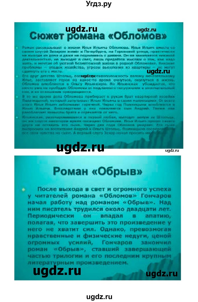ГДЗ (Решебник к учебнику 2021) по литературе 10 класс Лебедев Ю.В. / часть 1 (страница) / 138(продолжение 14)
