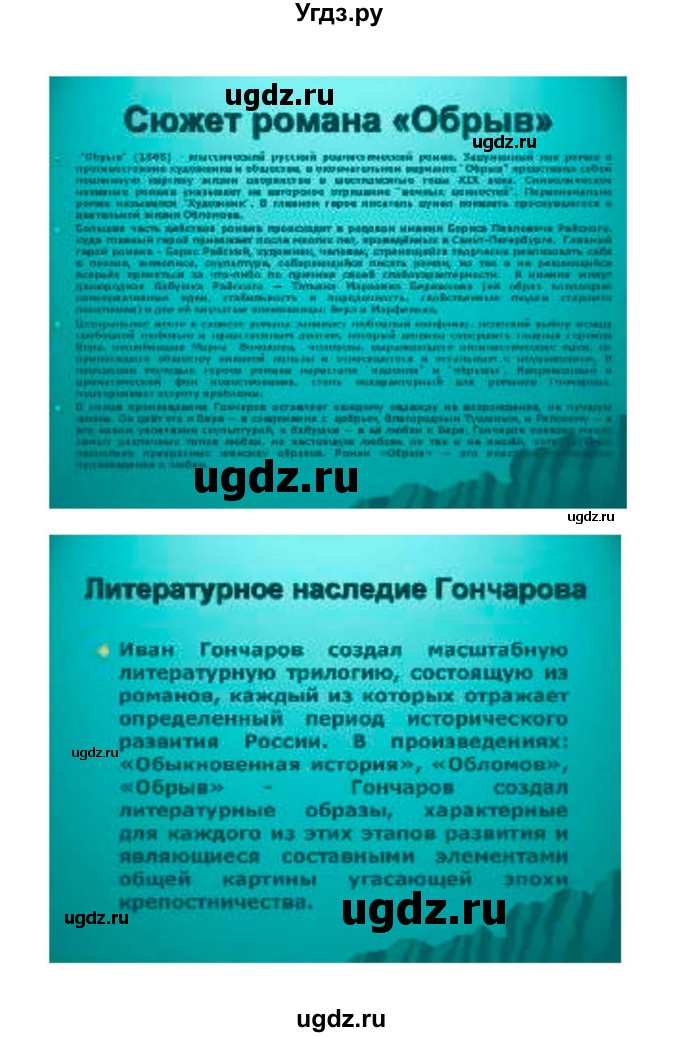 ГДЗ (Решебник к учебнику 2021) по литературе 10 класс Лебедев Ю.В. / часть 1 (страница) / 138(продолжение 15)