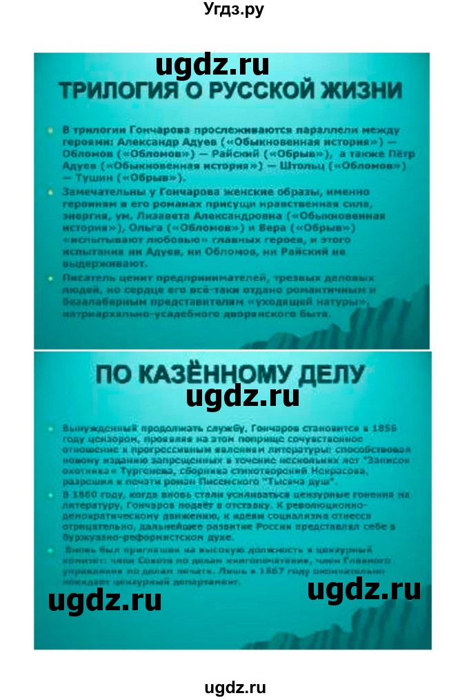 ГДЗ (Решебник к учебнику 2021) по литературе 10 класс Лебедев Ю.В. / часть 1 (страница) / 138(продолжение 17)