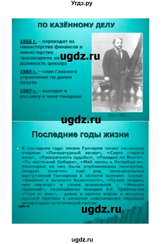 ГДЗ (Решебник к учебнику 2021) по литературе 10 класс Лебедев Ю.В. / часть 1 (страница) / 138(продолжение 18)
