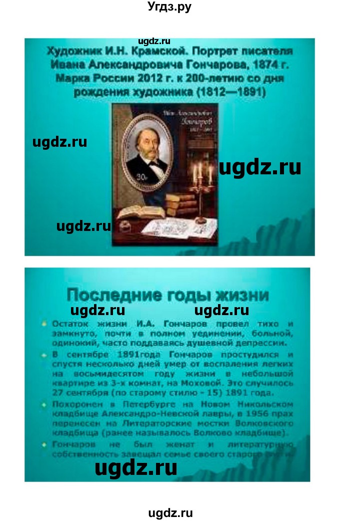 ГДЗ (Решебник к учебнику 2021) по литературе 10 класс Лебедев Ю.В. / часть 1 (страница) / 138(продолжение 19)