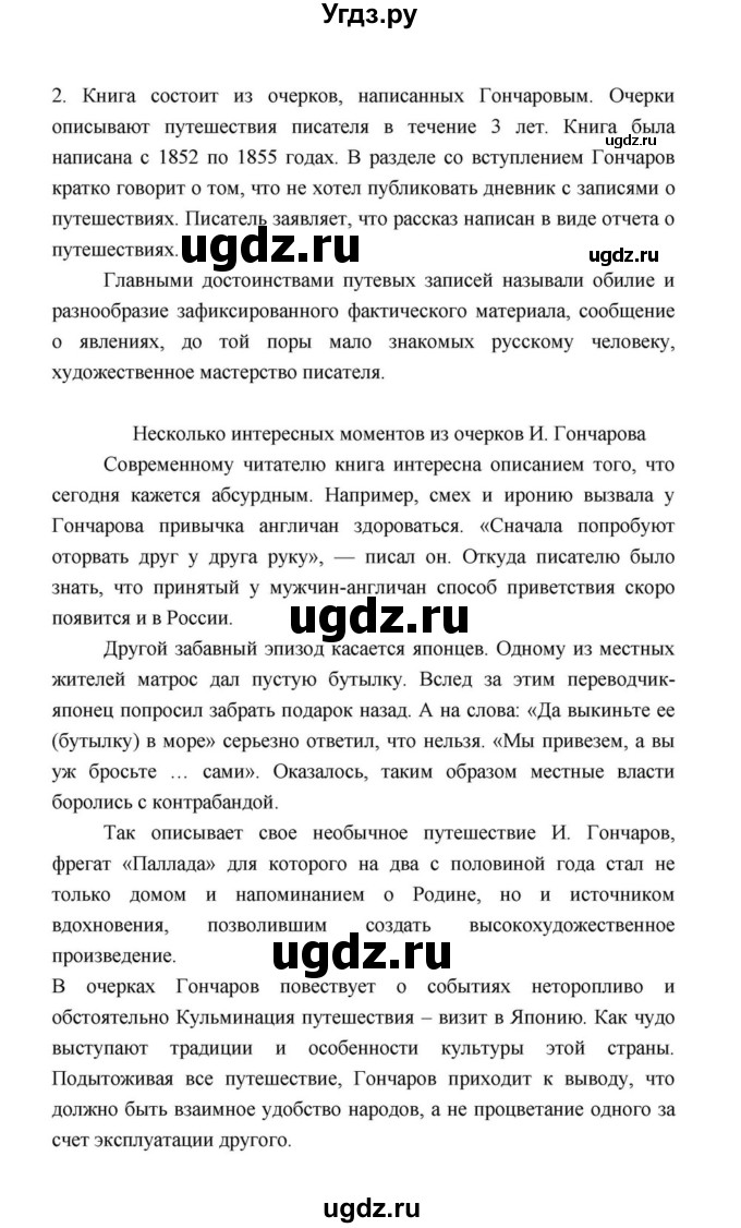 ГДЗ (Решебник к учебнику 2021) по литературе 10 класс Лебедев Ю.В. / часть 1 (страница) / 138(продолжение 21)
