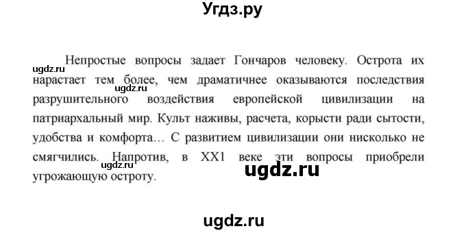 ГДЗ (Решебник к учебнику 2021) по литературе 10 класс Лебедев Ю.В. / часть 1 (страница) / 138(продолжение 22)