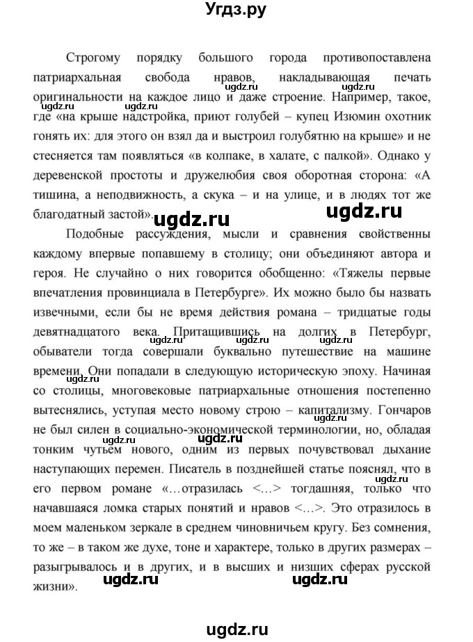 ГДЗ (Решебник к учебнику 2021) по литературе 10 класс Лебедев Ю.В. / часть 1 (страница) / 142(продолжение 2)
