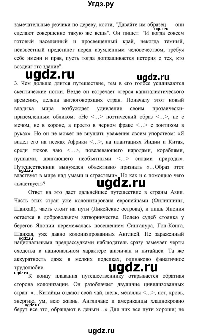 ГДЗ (Решебник к учебнику 2021) по литературе 10 класс Лебедев Ю.В. / часть 1 (страница) / 144(продолжение 2)