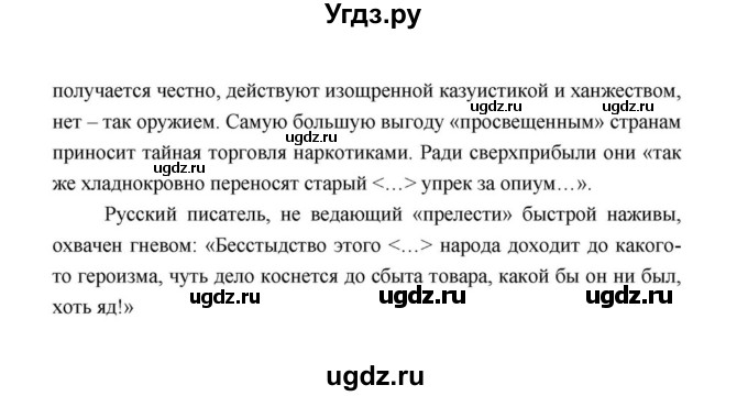 ГДЗ (Решебник к учебнику 2021) по литературе 10 класс Лебедев Ю.В. / часть 1 (страница) / 144(продолжение 3)