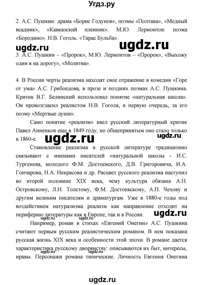 ГДЗ (Решебник к учебнику 2021) по литературе 10 класс Лебедев Ю.В. / часть 1 (страница) / 15
