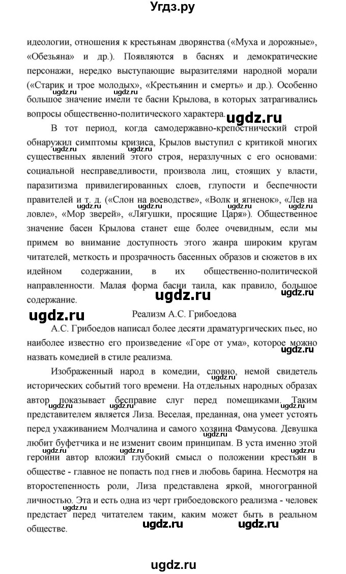 ГДЗ (Решебник к учебнику 2021) по литературе 10 класс Лебедев Ю.В. / часть 1 (страница) / 15(продолжение 4)
