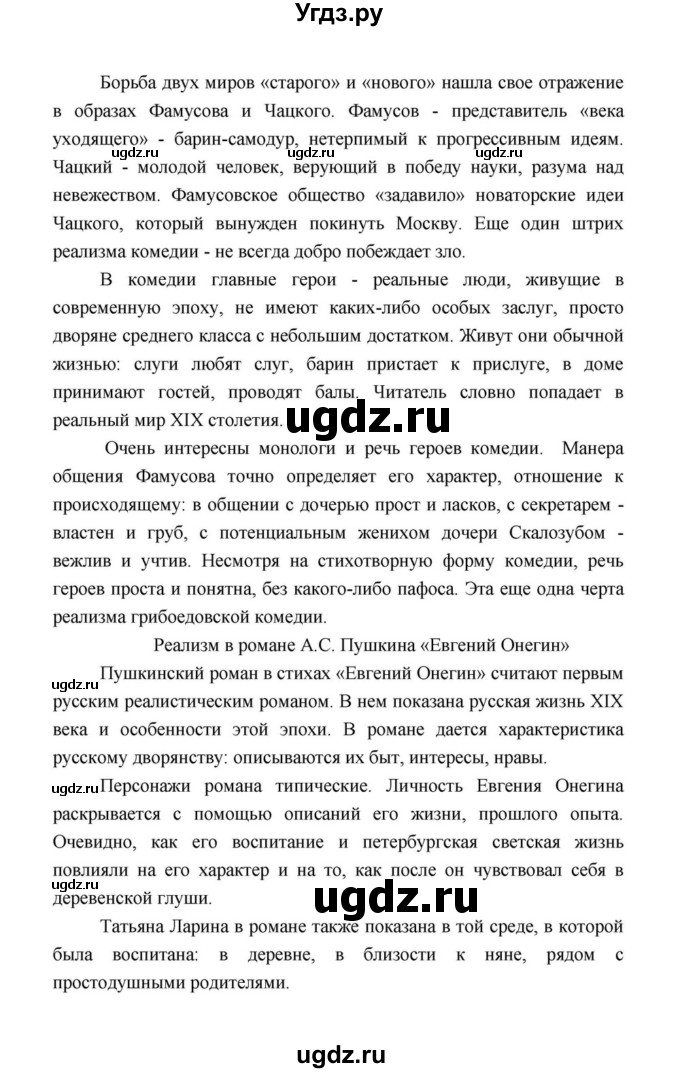 ГДЗ (Решебник к учебнику 2021) по литературе 10 класс Лебедев Ю.В. / часть 1 (страница) / 15(продолжение 5)