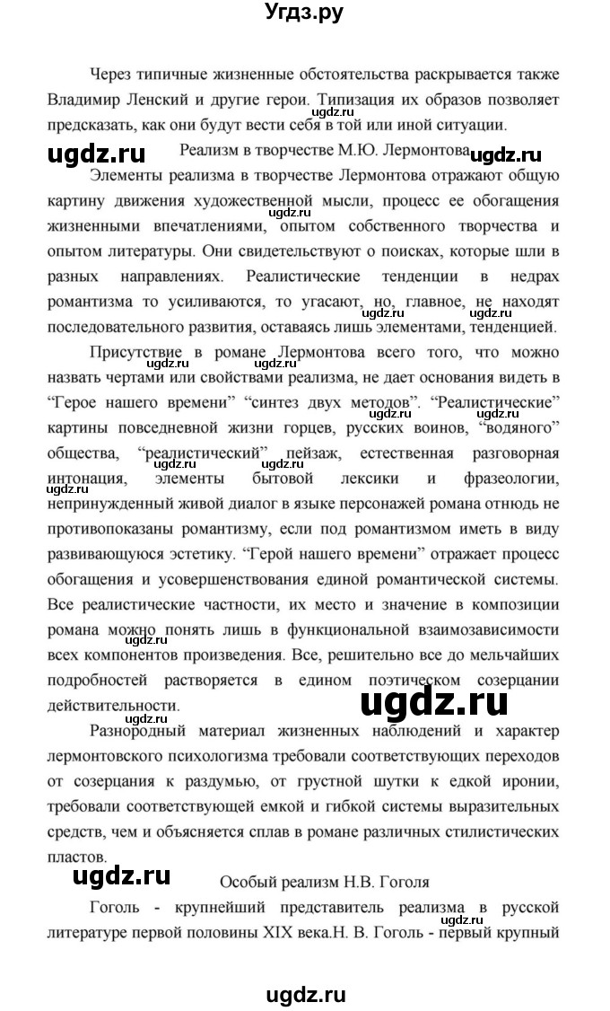ГДЗ (Решебник к учебнику 2021) по литературе 10 класс Лебедев Ю.В. / часть 1 (страница) / 15(продолжение 6)
