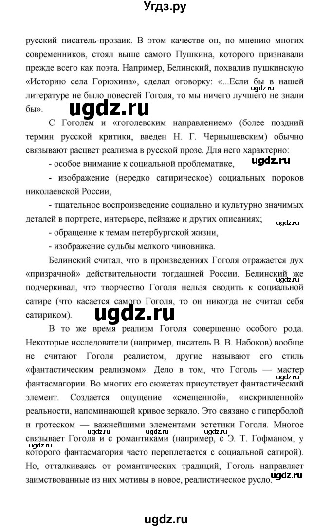 ГДЗ (Решебник к учебнику 2021) по литературе 10 класс Лебедев Ю.В. / часть 1 (страница) / 15(продолжение 7)