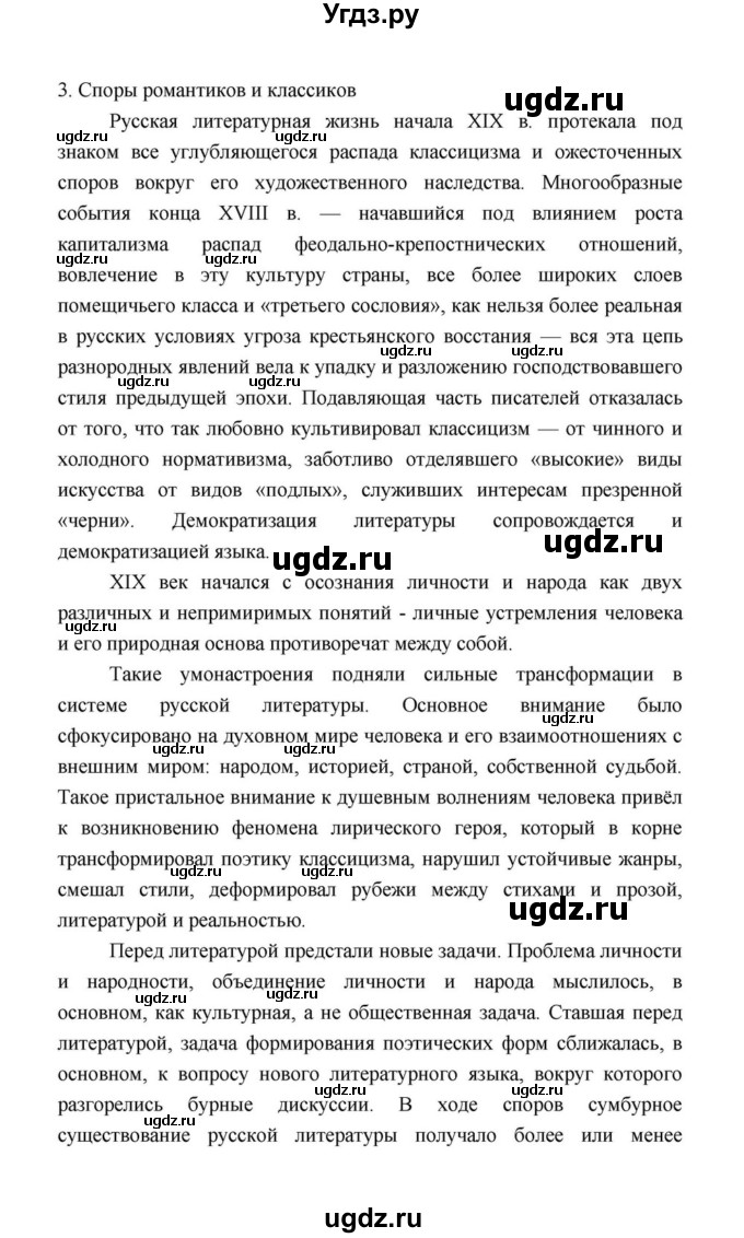 ГДЗ (Решебник к учебнику 2021) по литературе 10 класс Лебедев Ю.В. / часть 1 (страница) / 15(продолжение 10)