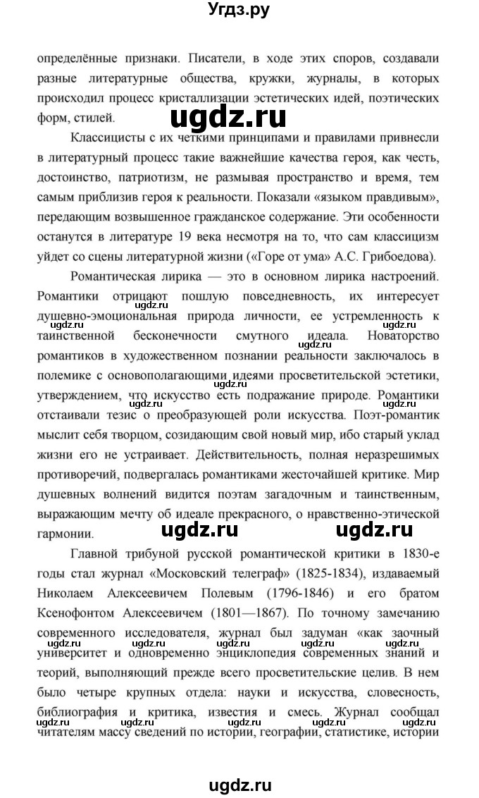 ГДЗ (Решебник к учебнику 2021) по литературе 10 класс Лебедев Ю.В. / часть 1 (страница) / 15(продолжение 11)