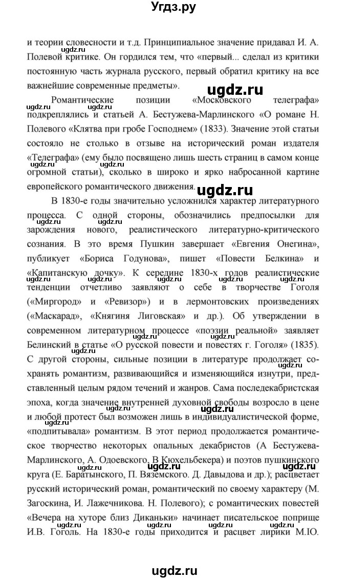 ГДЗ (Решебник к учебнику 2021) по литературе 10 класс Лебедев Ю.В. / часть 1 (страница) / 15(продолжение 12)