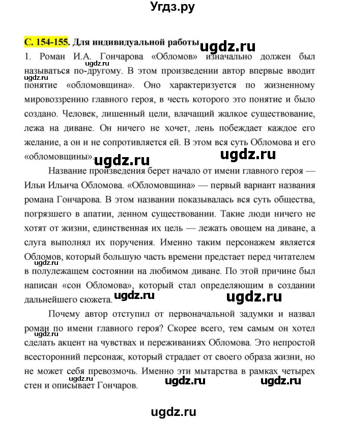 ГДЗ (Решебник к учебнику 2021) по литературе 10 класс Лебедев Ю.В. / часть 1 (страница) / 154