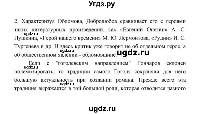 ГДЗ (Решебник к учебнику 2021) по литературе 10 класс Лебедев Ю.В. / часть 1 (страница) / 155