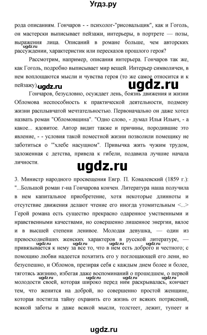 ГДЗ (Решебник к учебнику 2021) по литературе 10 класс Лебедев Ю.В. / часть 1 (страница) / 155(продолжение 2)