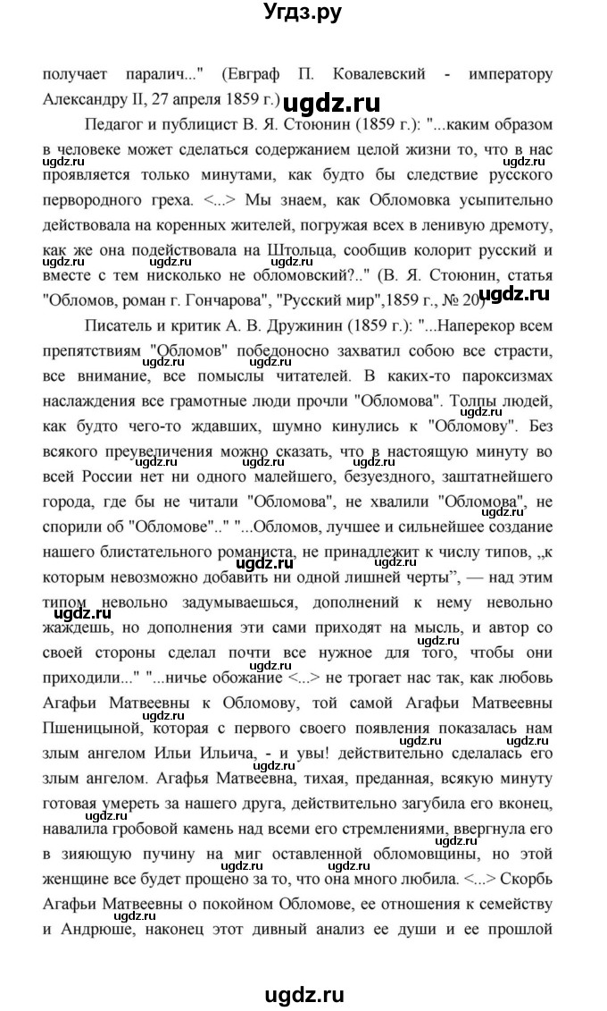 ГДЗ (Решебник к учебнику 2021) по литературе 10 класс Лебедев Ю.В. / часть 1 (страница) / 155(продолжение 3)