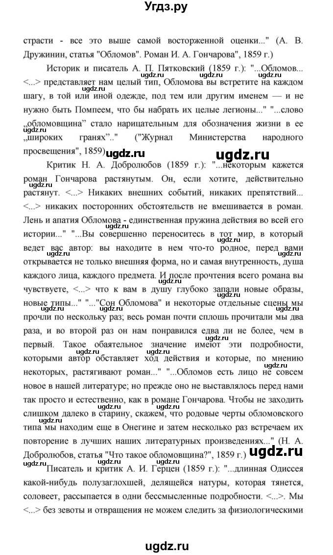 ГДЗ (Решебник к учебнику 2021) по литературе 10 класс Лебедев Ю.В. / часть 1 (страница) / 155(продолжение 4)