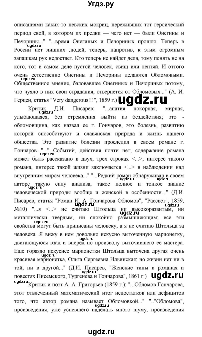 ГДЗ (Решебник к учебнику 2021) по литературе 10 класс Лебедев Ю.В. / часть 1 (страница) / 155(продолжение 5)