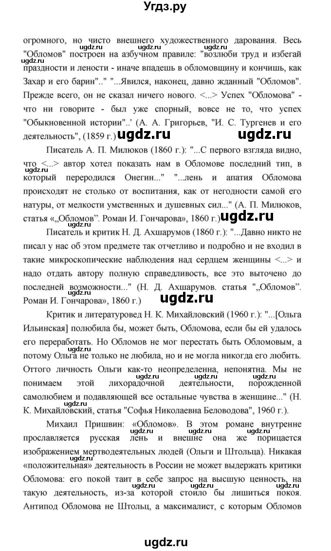 ГДЗ (Решебник к учебнику 2021) по литературе 10 класс Лебедев Ю.В. / часть 1 (страница) / 155(продолжение 6)