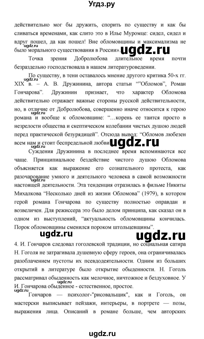 ГДЗ (Решебник к учебнику 2021) по литературе 10 класс Лебедев Ю.В. / часть 1 (страница) / 155(продолжение 7)