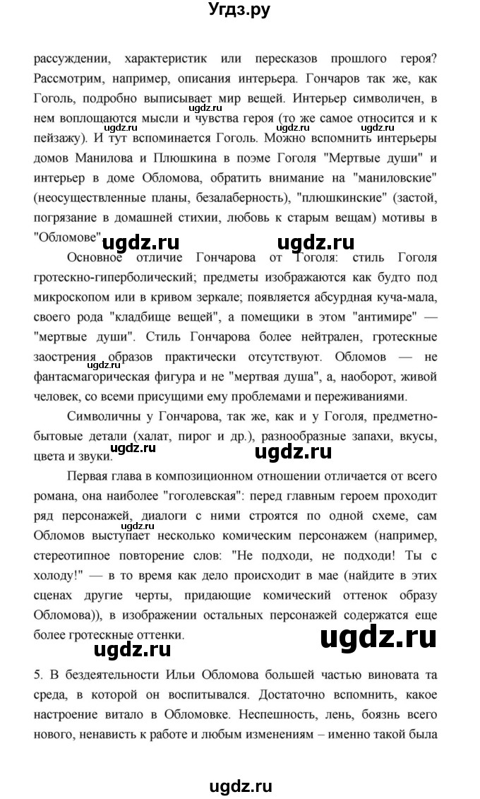 ГДЗ (Решебник к учебнику 2021) по литературе 10 класс Лебедев Ю.В. / часть 1 (страница) / 155(продолжение 8)