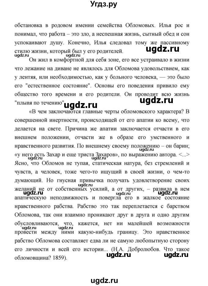 ГДЗ (Решебник к учебнику 2021) по литературе 10 класс Лебедев Ю.В. / часть 1 (страница) / 155(продолжение 9)