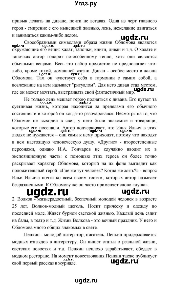 ГДЗ (Решебник к учебнику 2021) по литературе 10 класс Лебедев Ю.В. / часть 1 (страница) / 155(продолжение 11)