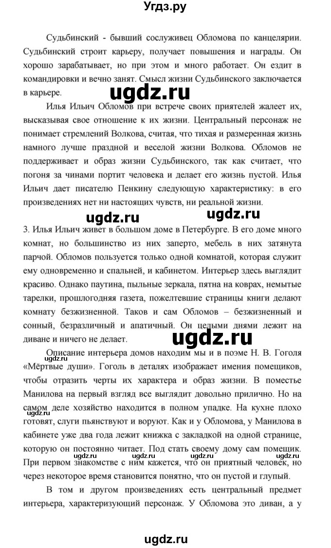 ГДЗ (Решебник к учебнику 2021) по литературе 10 класс Лебедев Ю.В. / часть 1 (страница) / 155(продолжение 12)