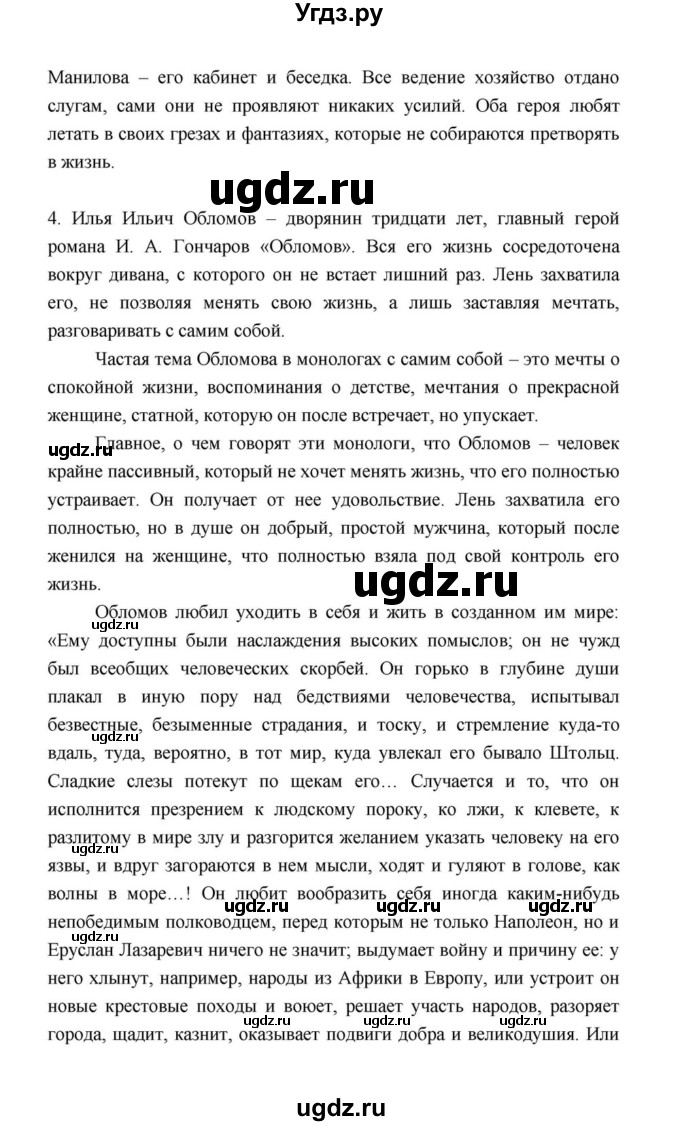 ГДЗ (Решебник к учебнику 2021) по литературе 10 класс Лебедев Ю.В. / часть 1 (страница) / 155(продолжение 13)
