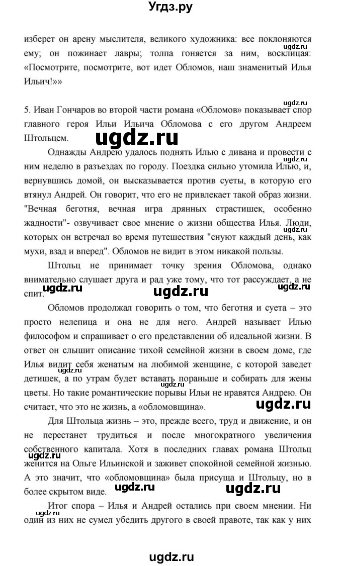 ГДЗ (Решебник к учебнику 2021) по литературе 10 класс Лебедев Ю.В. / часть 1 (страница) / 155(продолжение 14)