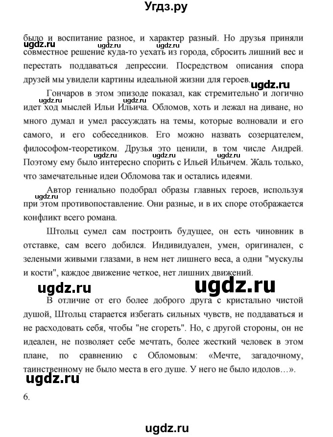 ГДЗ (Решебник к учебнику 2021) по литературе 10 класс Лебедев Ю.В. / часть 1 (страница) / 155(продолжение 15)