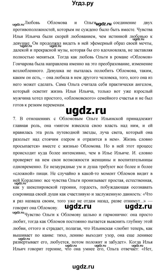 ГДЗ (Решебник к учебнику 2021) по литературе 10 класс Лебедев Ю.В. / часть 1 (страница) / 155(продолжение 17)