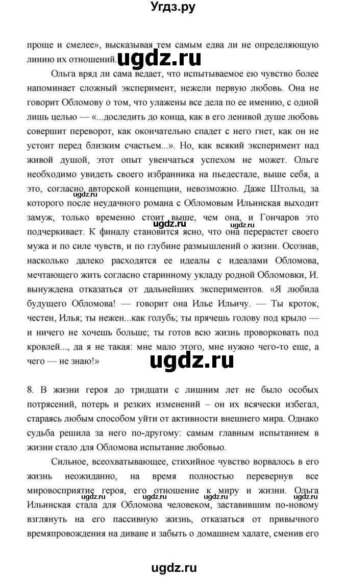ГДЗ (Решебник к учебнику 2021) по литературе 10 класс Лебедев Ю.В. / часть 1 (страница) / 155(продолжение 18)