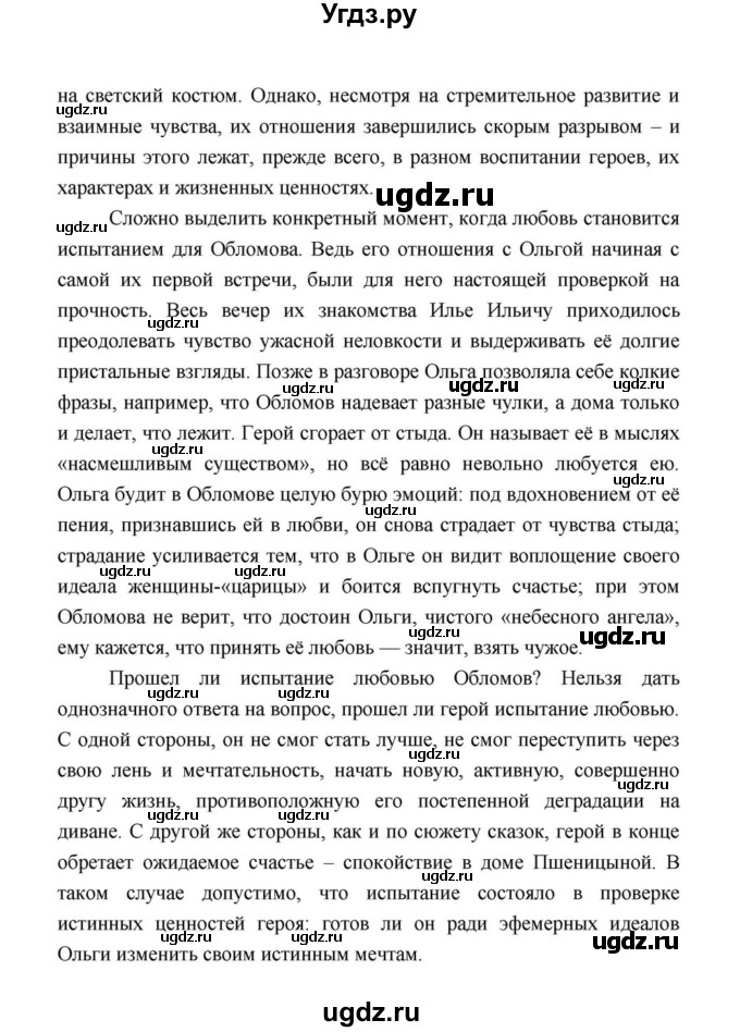 ГДЗ (Решебник к учебнику 2021) по литературе 10 класс Лебедев Ю.В. / часть 1 (страница) / 155(продолжение 19)