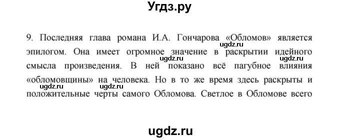 ГДЗ (Решебник к учебнику 2021) по литературе 10 класс Лебедев Ю.В. / часть 1 (страница) / 156