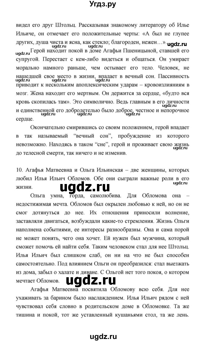 ГДЗ (Решебник к учебнику 2021) по литературе 10 класс Лебедев Ю.В. / часть 1 (страница) / 156(продолжение 2)