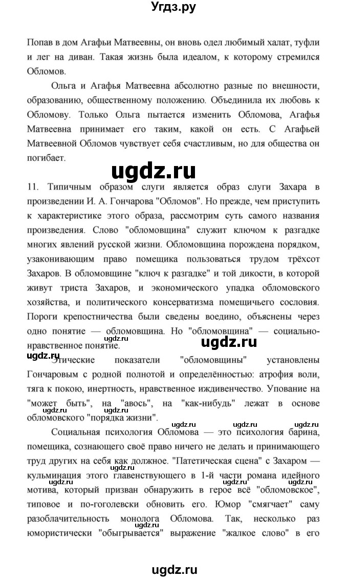 ГДЗ (Решебник к учебнику 2021) по литературе 10 класс Лебедев Ю.В. / часть 1 (страница) / 156(продолжение 3)