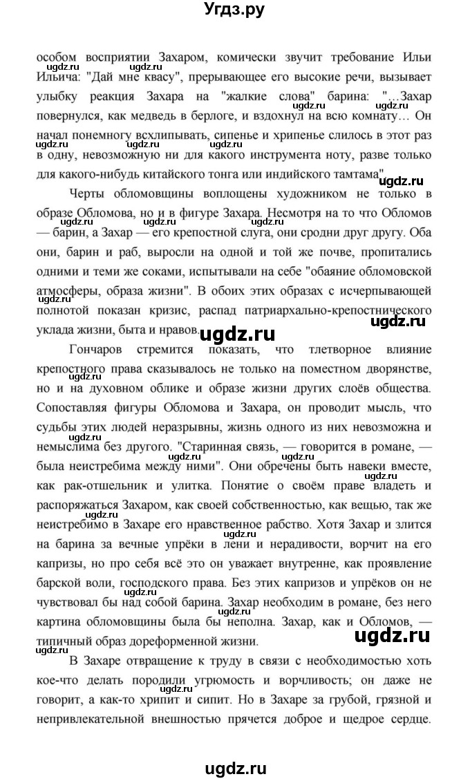 ГДЗ (Решебник к учебнику 2021) по литературе 10 класс Лебедев Ю.В. / часть 1 (страница) / 156(продолжение 4)