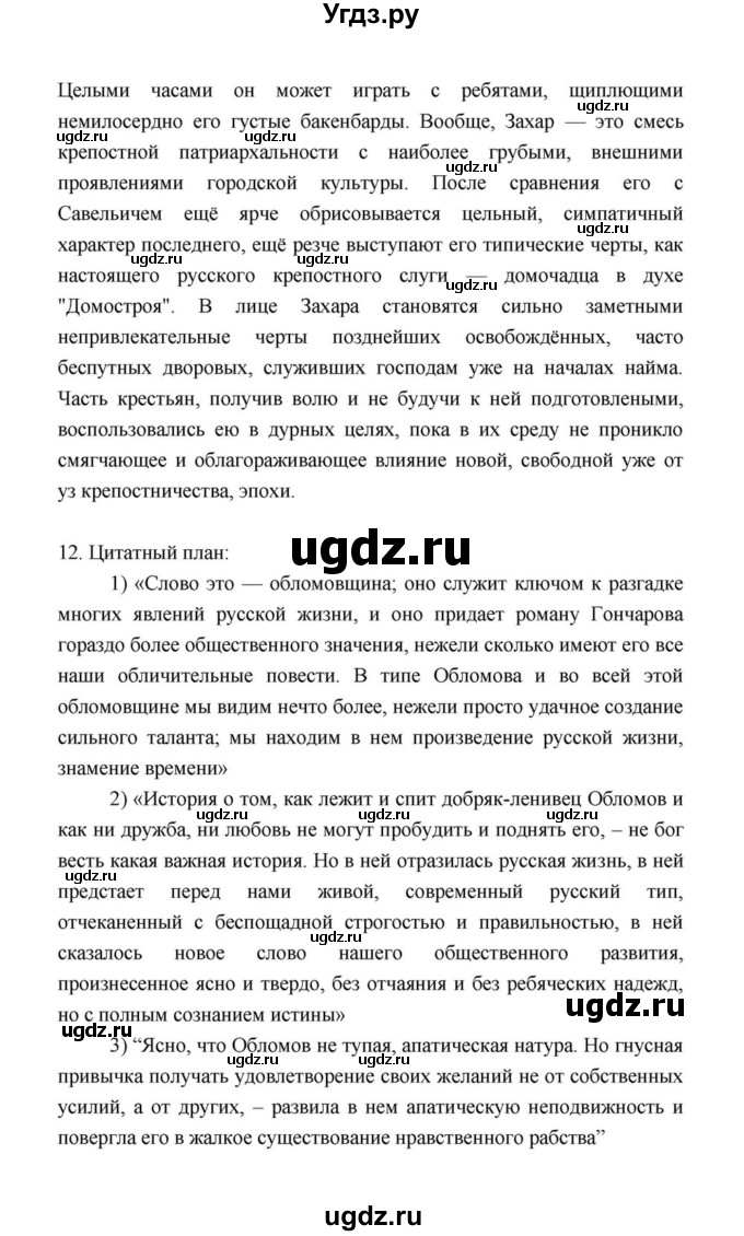 ГДЗ (Решебник к учебнику 2021) по литературе 10 класс Лебедев Ю.В. / часть 1 (страница) / 156(продолжение 5)
