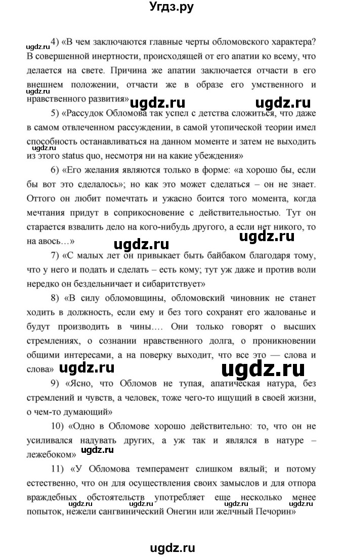 ГДЗ (Решебник к учебнику 2021) по литературе 10 класс Лебедев Ю.В. / часть 1 (страница) / 156(продолжение 6)