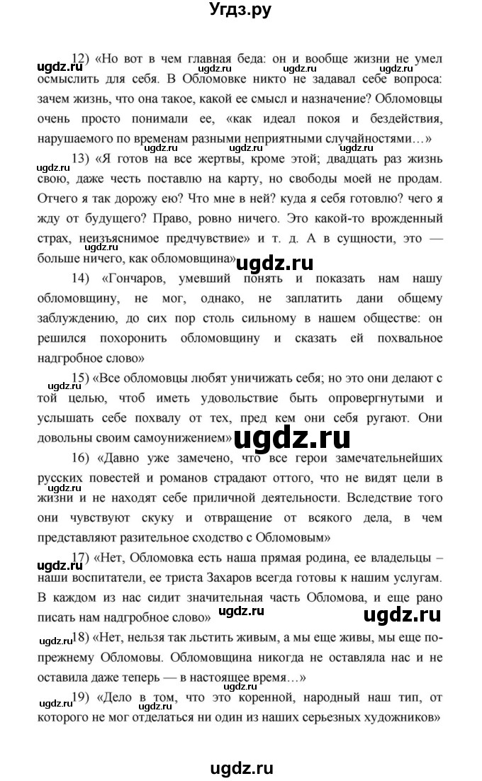 ГДЗ (Решебник к учебнику 2021) по литературе 10 класс Лебедев Ю.В. / часть 1 (страница) / 156(продолжение 7)