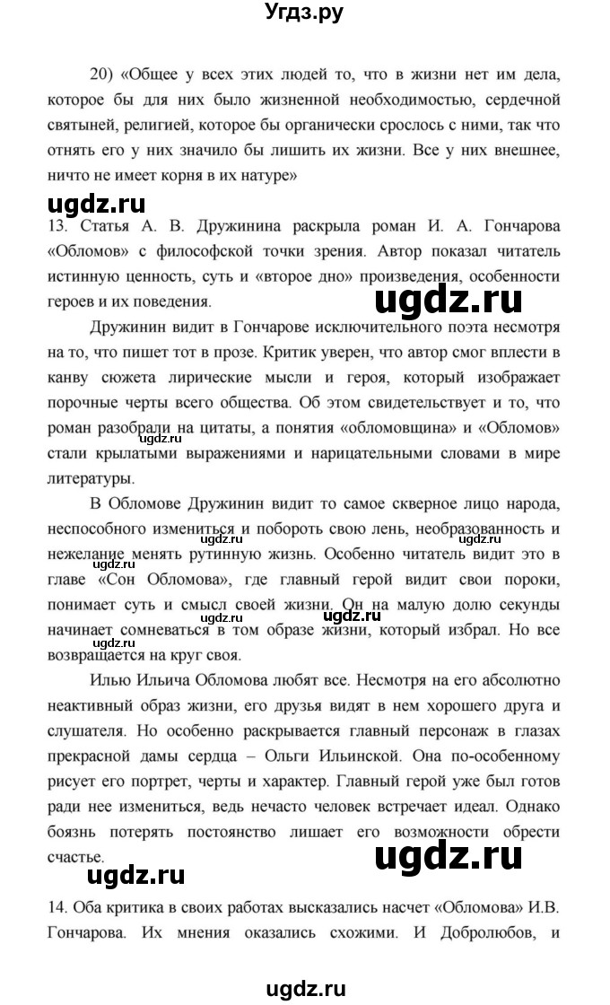 ГДЗ (Решебник к учебнику 2021) по литературе 10 класс Лебедев Ю.В. / часть 1 (страница) / 156(продолжение 8)