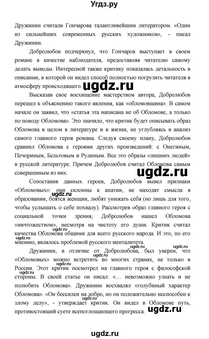 ГДЗ (Решебник к учебнику 2021) по литературе 10 класс Лебедев Ю.В. / часть 1 (страница) / 156(продолжение 9)
