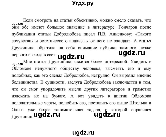 ГДЗ (Решебник к учебнику 2021) по литературе 10 класс Лебедев Ю.В. / часть 1 (страница) / 156(продолжение 10)