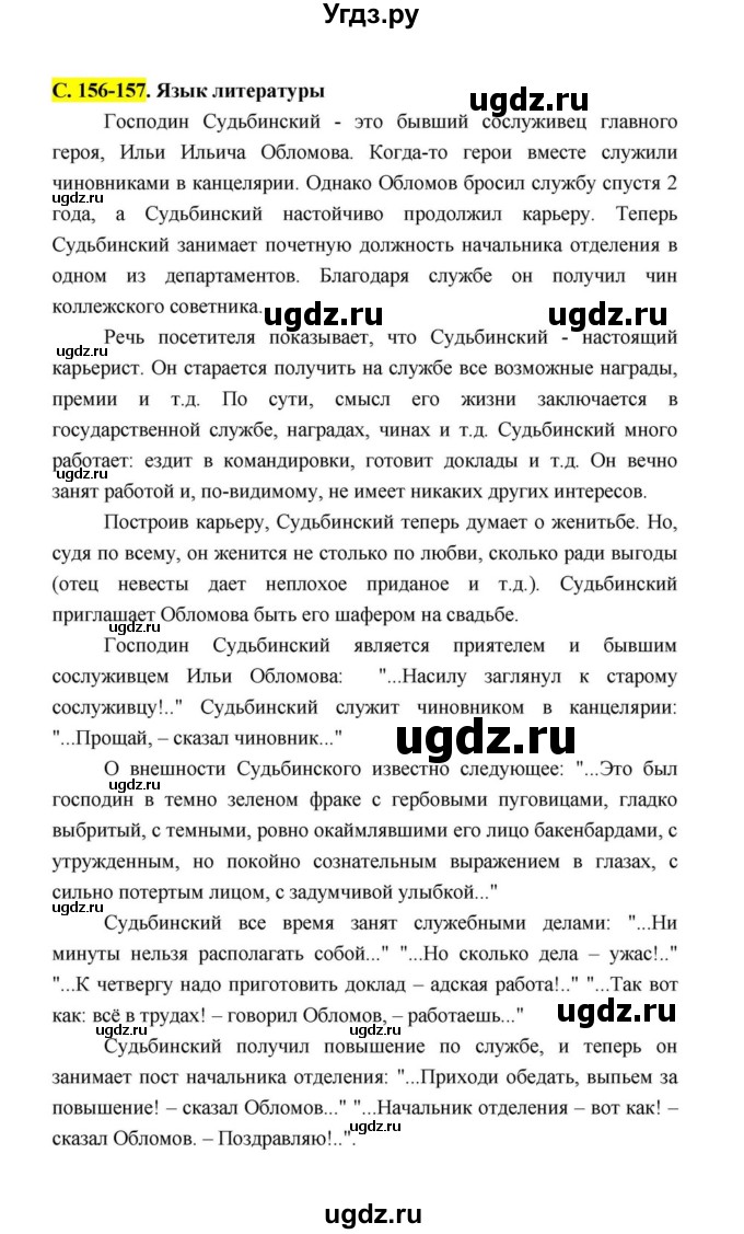 ГДЗ (Решебник к учебнику 2021) по литературе 10 класс Лебедев Ю.В. / часть 1 (страница) / 156(продолжение 11)