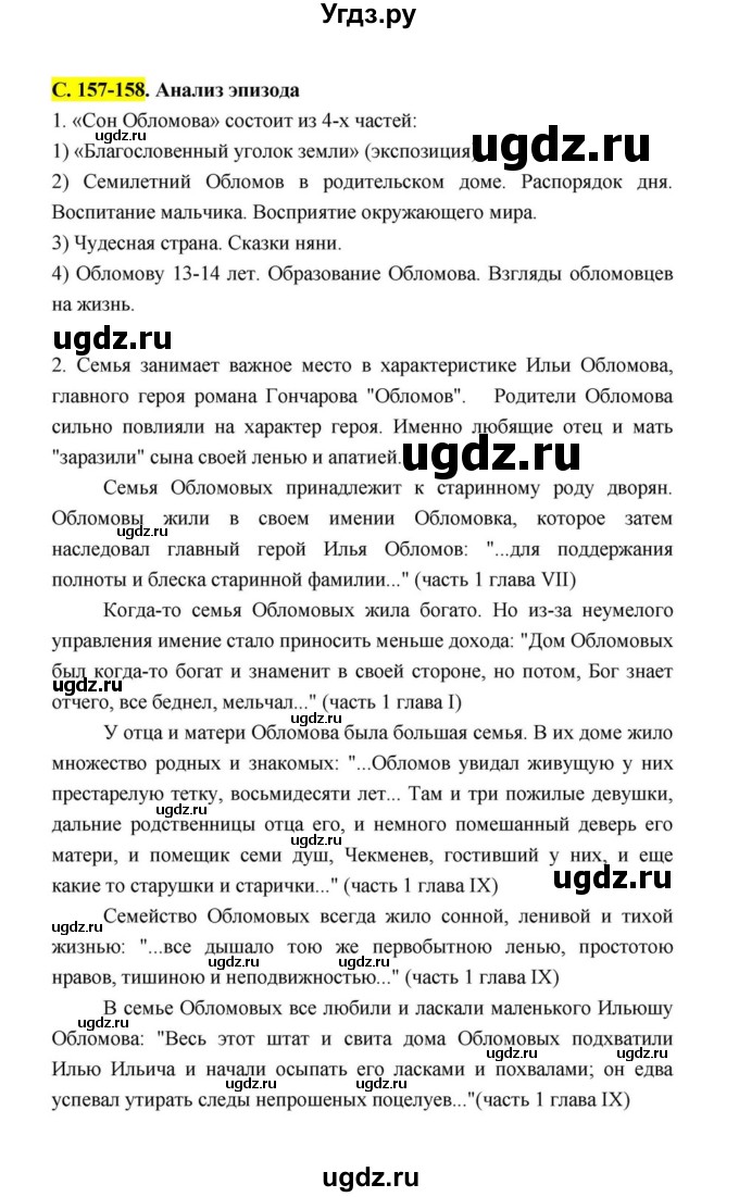 ГДЗ (Решебник к учебнику 2021) по литературе 10 класс Лебедев Ю.В. / часть 1 (страница) / 157
