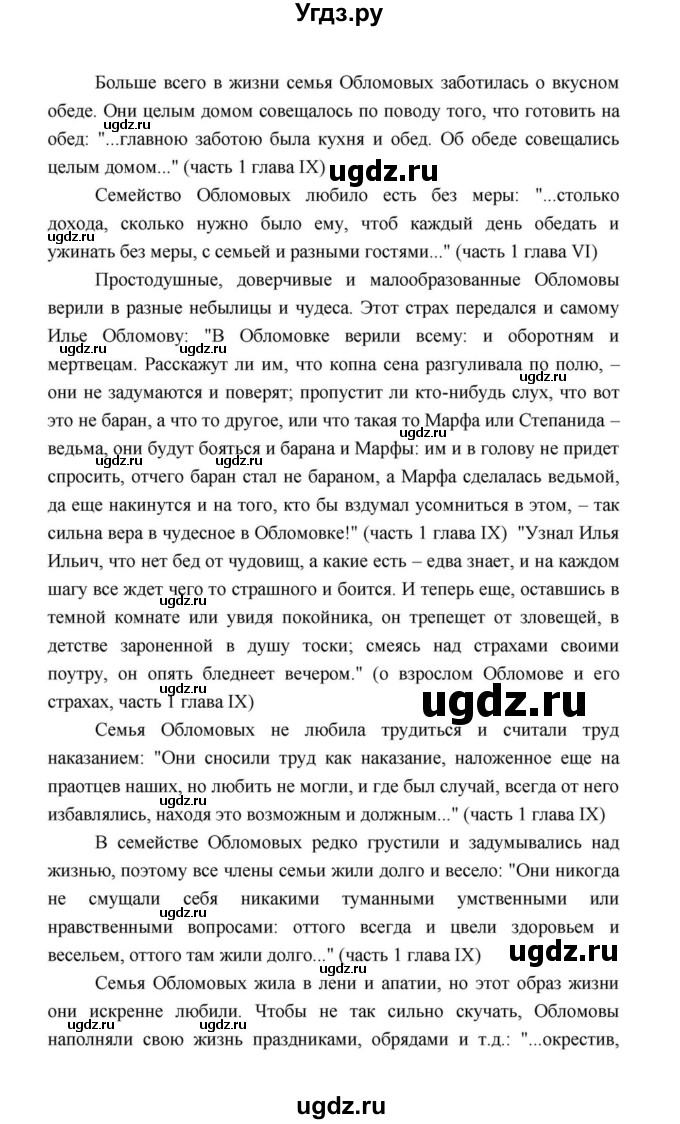 ГДЗ (Решебник к учебнику 2021) по литературе 10 класс Лебедев Ю.В. / часть 1 (страница) / 157(продолжение 2)